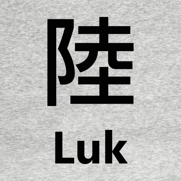 Chinese Surname Luk 陸 by MMDiscover